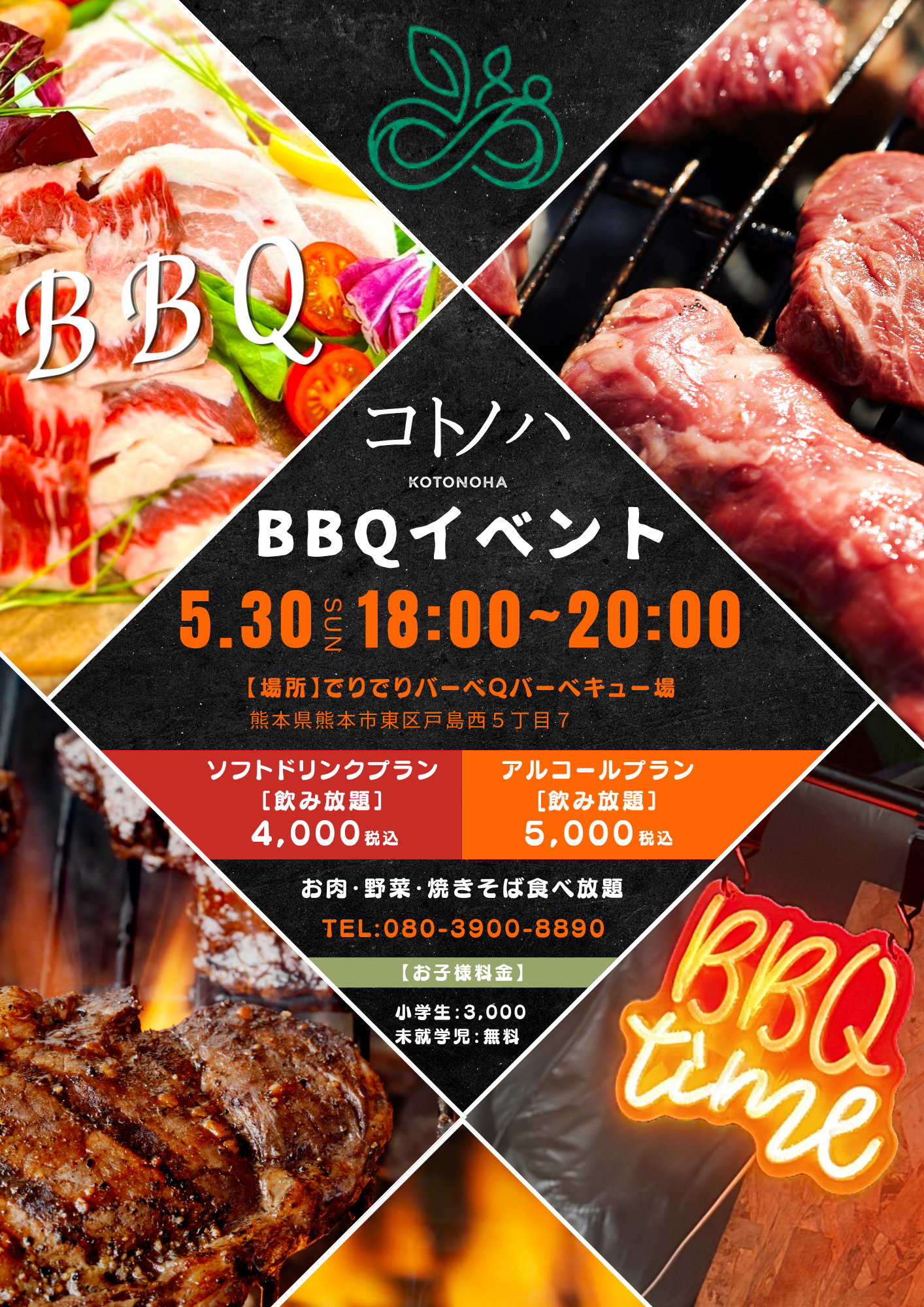 コトノハ第一回BBQイベント